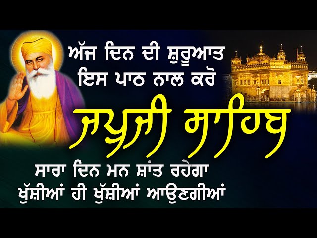 ਅੱਜ ਘਰ ਦੁਕਾਨ ਦਫਤਰ ਵਿਚ ਕਿਸੇ ਚੀਜ਼ ਦੇ ਥੋੜ ਨਹੀਂ ਆਵੇਗੀ ਇਹ ਪਾਠ ਲਗਾਓ | Guru Nanak Bani