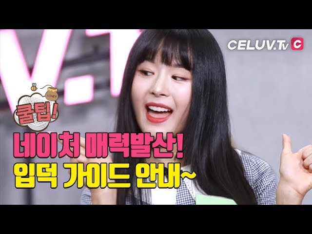 [Celuv.TV/아임셀럽] 네이처(Nature), '뭘 좋아할지 몰라서 다 준비했어' 친절한 네이처 입덕 가이드