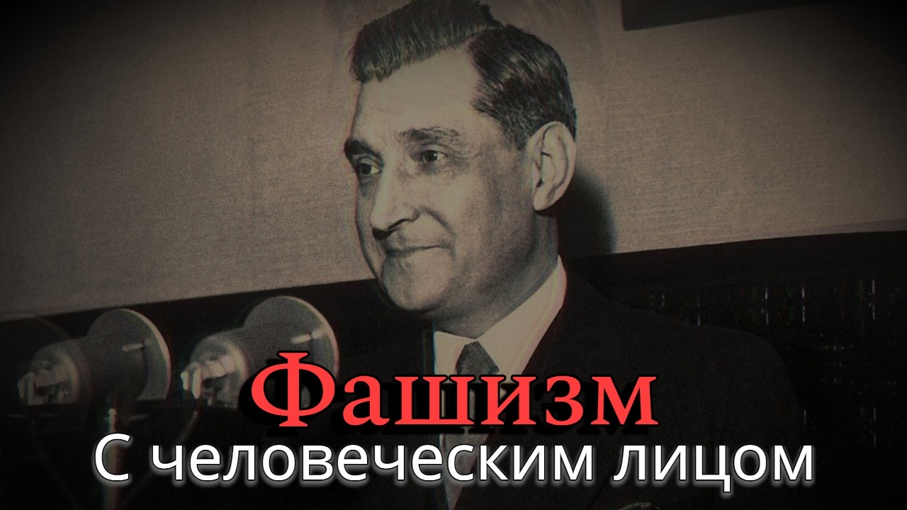 Фашизм с человеческим лицом | Португалия Салазара