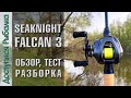 Китайцы Обманули с Подшипниками 😱! Катушка SEAKNIGHT FALCAN III с АлиЭкспресс | Возвращение Легенды!