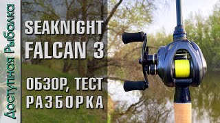 Китайцы Обманули с Подшипниками ! Катушка SEAKNIGHT FALCAN III с АлиЭкспресс | Возвращение Легенды!