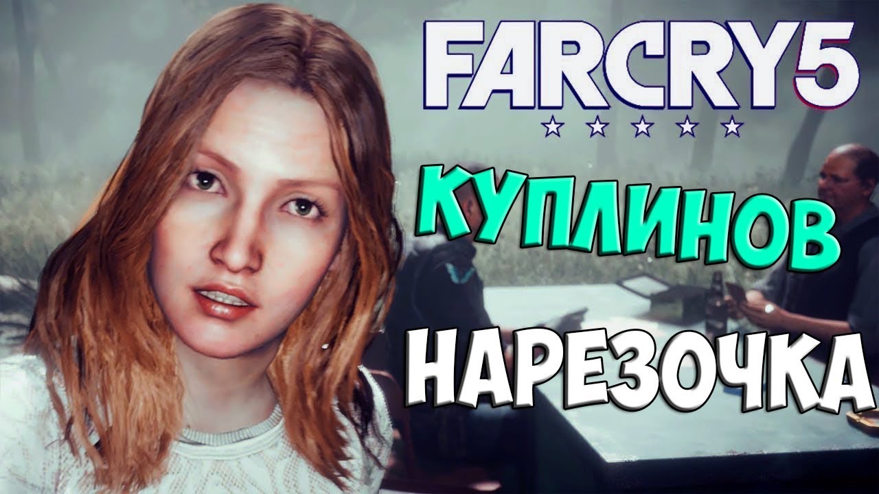 Куплинов фар край