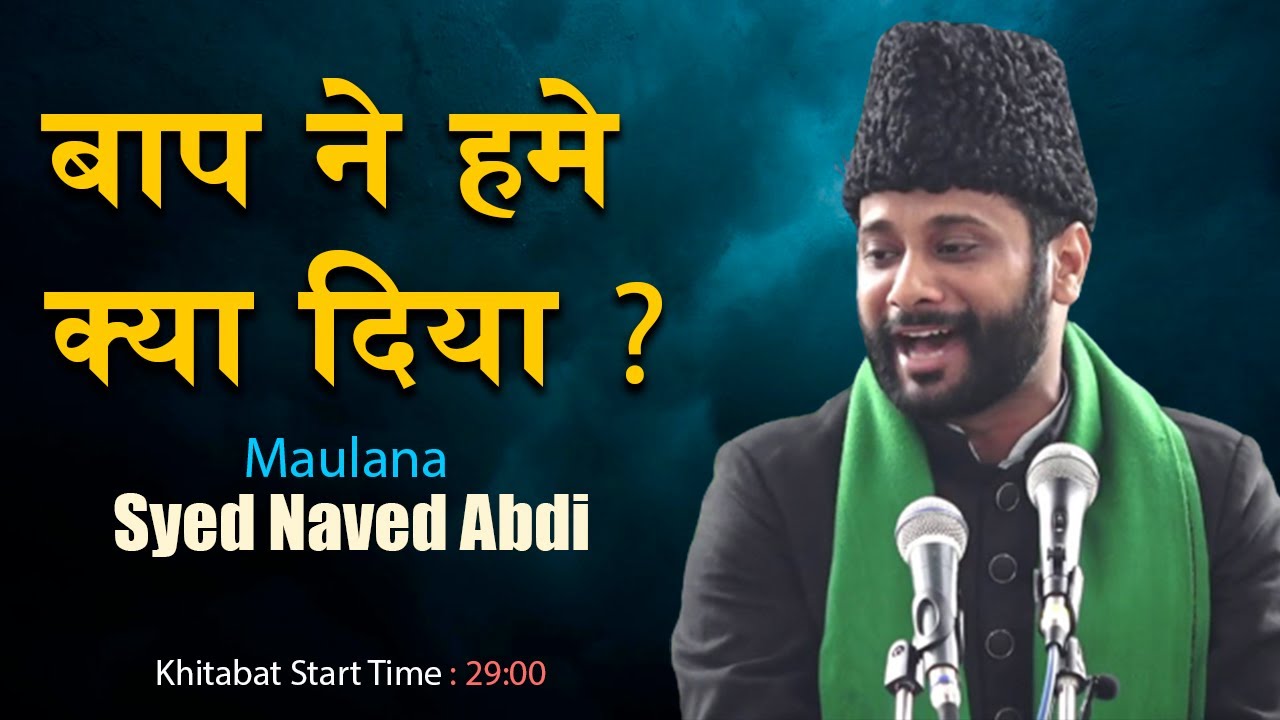 Maulana Naved Abdi Jhansi | Majlis-e-Tarheem | Marhoom Haji Ali Akhtar Ibne Salahi Khan