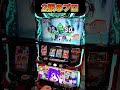 まさかの2択全問正解で爆乗せ！【Lやじきた道中記参る！】  #shorts  #パチスロ