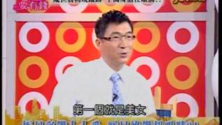女人要有錢-20130422 part1