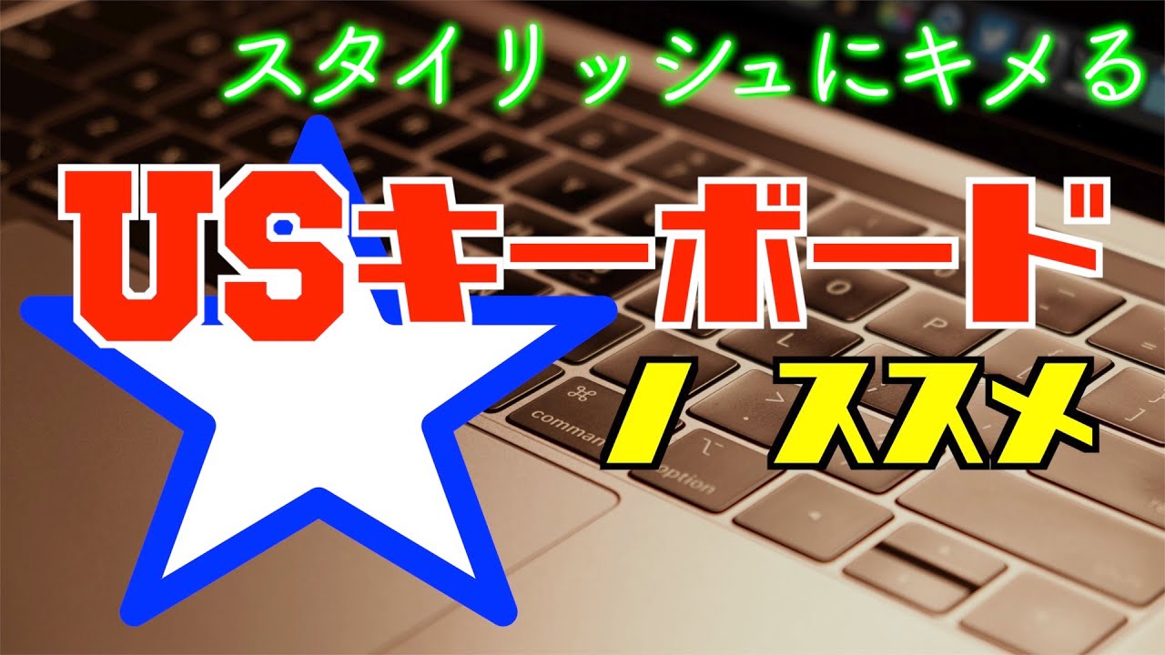 Mac] Recommendations for US keyboards - YouTube