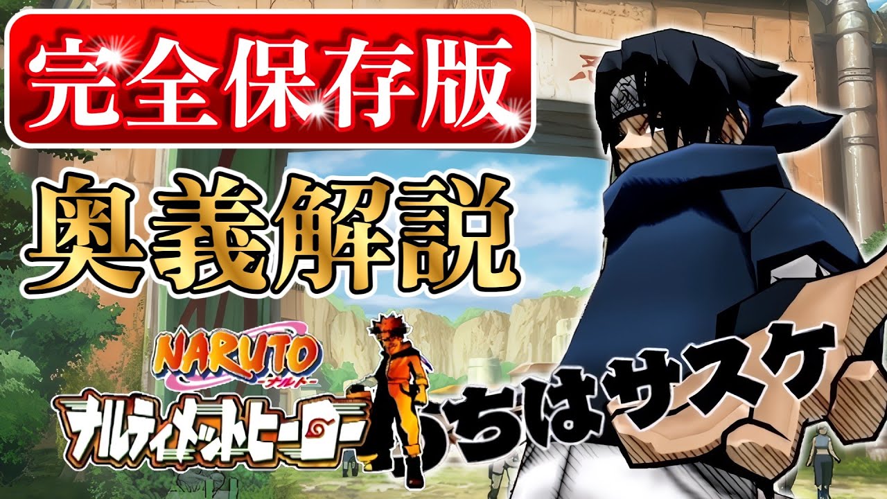 ナルティメットミッション　ナルト&サスケ 最高レアリティ NARUTO ナルティメットミッション うちはサスケ - メルカリ