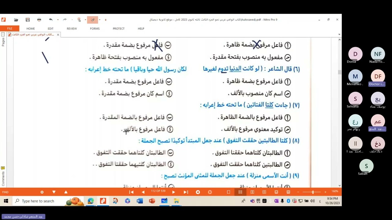 حل تدريبات الوافي علي الاسم المقصور