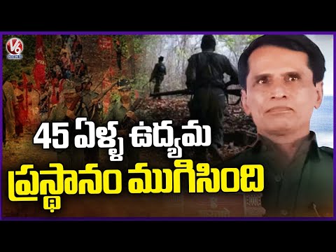 Mallojula Venugopal Rao's 45 Years Movement Journey Ended  |  V6 News - V6NEWSTELUGU