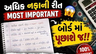     💯 Std 12 Accounts | પાઘડી નું મૂલ્યાંકન -અધિક નફા  ની  રીત one shot revision 🚀