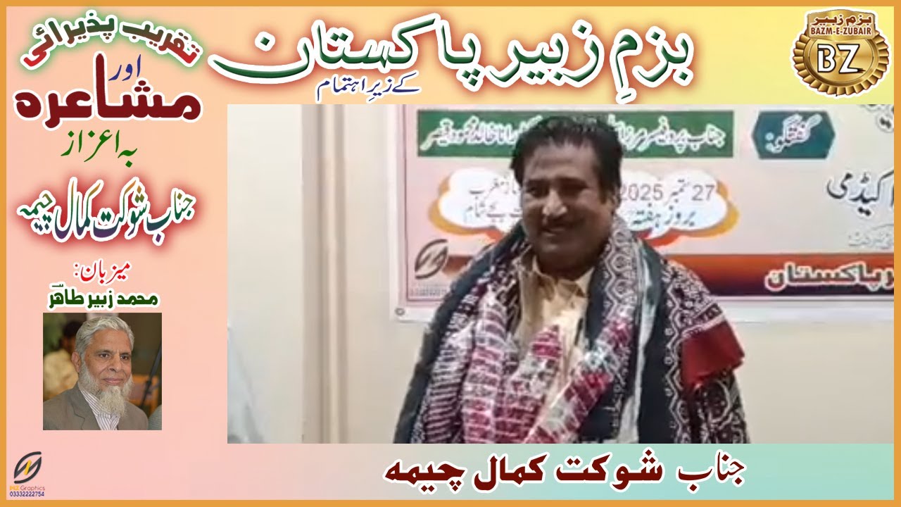 Bazm-e-Zubair Pakistan's Mushaira in honor of the Shaukat Kamal Cheema. Speech: Shaukat Kamal Cheema