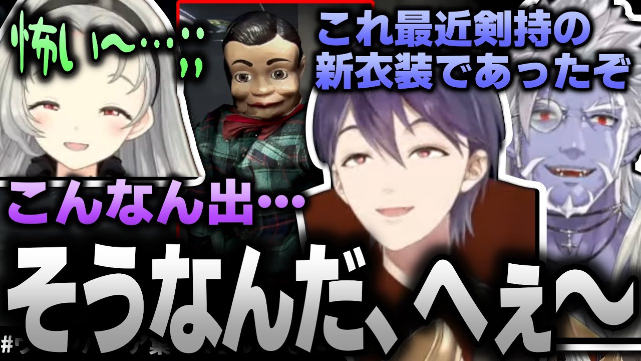 ホラゲーにビビりまくるカザキ様と、自由すぎるブレイド＝モアナマン＆ギル様の夜間警備まとめ【森中花咲/剣持刀也/ギルザレンⅢ世/にじさんじ切り抜き】