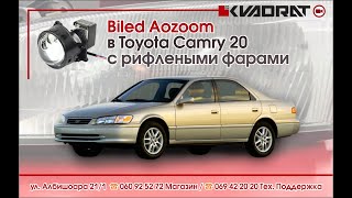 Biled Aozoom в Toyota Camry 20 с рифлеными фарами 😳