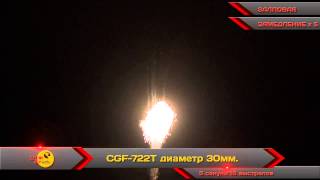 CGF 722Т