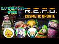 【REPO】新要素もろもりぽ!