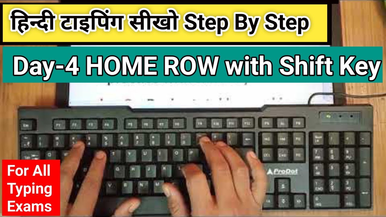 Day-4 HOME ROW with Shift Key || हिन्दी टाइपिंग कैसे सीखें 1 महीने में ...
