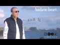 Abdelkarim Benzarti Ye Gmar Audio Officiel عبد الكريم البنزرتي يا قمر 