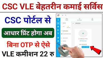 CSC New Service | CSC E-Aadhar Print Service | CSC Portal Se Aadhar Print Kare Bina Otp Se