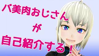 「自己紹介します！菱形シキだよ！」のサムネイル