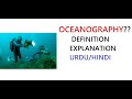 What is Oceanography?| Examples | Importance | Uses | Urdu/Hindi