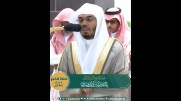 تلاوة مؤثرة بالأداء الشهير لفواتح سورة السجدة بصوت الشيخ ياسر الدوسري