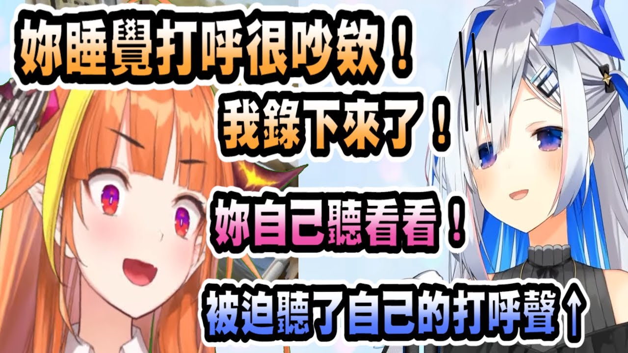 可可錄下了彼方打呼的聲音，還在早餐時間播放出來給本人聽【天音彼方】【Vtuber精華】 【hololive中文】