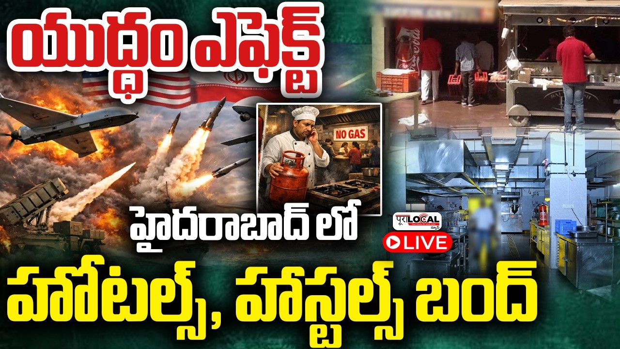 యుద్ధం ఎఫెక్ట్, హైదరాబాద్ లో హోటల్స్, హాస్టల్స్ బంద్ | gas cylinder shortage
