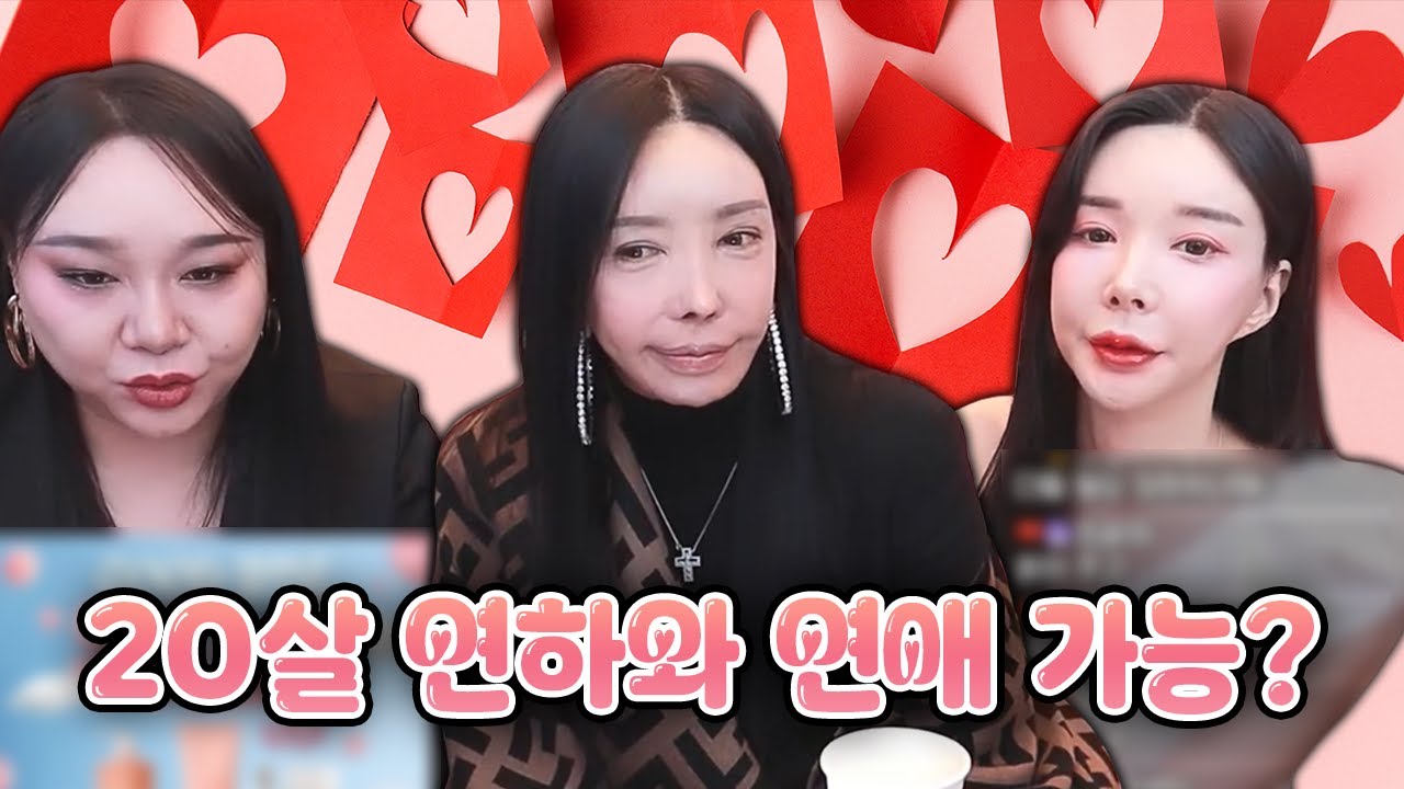 40대에 20대 초반이랑 연애 가능?