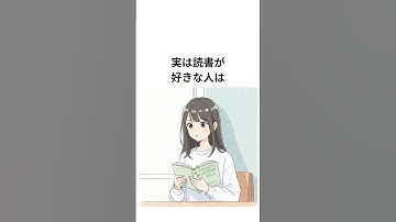 読書の雑学#豆知識