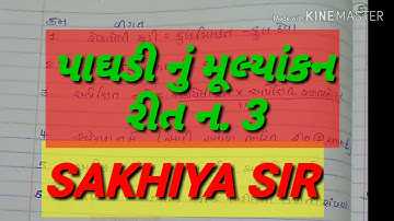 Account ch 3 paghadi nu mulyankan by sakhiya sir