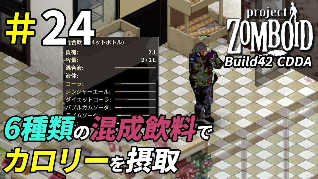マルドロー中心部のお店を探索して周る[Project Zomboid]：24