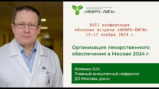 картинка: Организация лекарственного обеспечения в Москве 2024