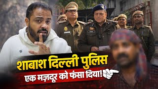 मज़दूर को गिरफ्तार करने वाली Delhi Police बड़े ठेकेदार,जल बोर्ड के अधिकारी पकड़ पाएगी? Janakpuri 