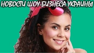 Насте Каменских сняли гипс перед поездкой на отдых. Новости шоу-бизнеса Украины. Насте Каменских сняли гипс перед поездкой на отдых. Новости шоу-бизнеса Украины.