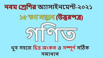 Class 9 Math Assignment 15th Week || Class 9 Assignment 15th Week ||