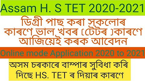 Assam Higher Secondary TET 2020 ll HS TET online Application ll HS TET online 2020 ll Apply ll