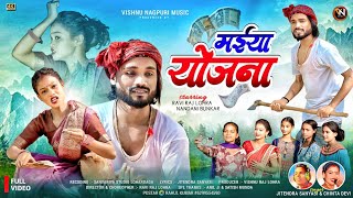 Maiya यजनSinger Chinta Devi & Jitendar Sanyashi Actor Raviraj &Nandini New Nagpuri Song 2025