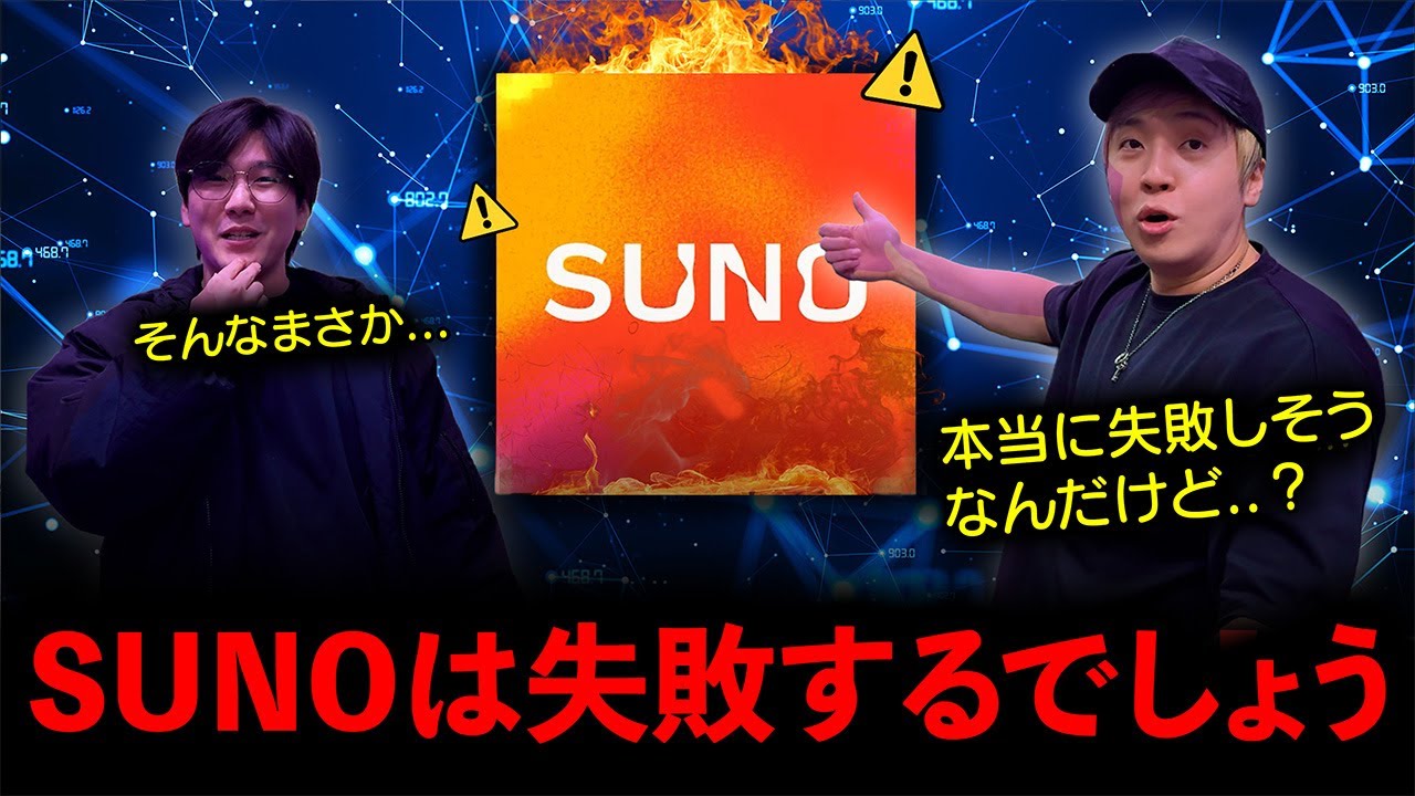 AI作曲 SUNOだけを使っていると大変なことになる理由