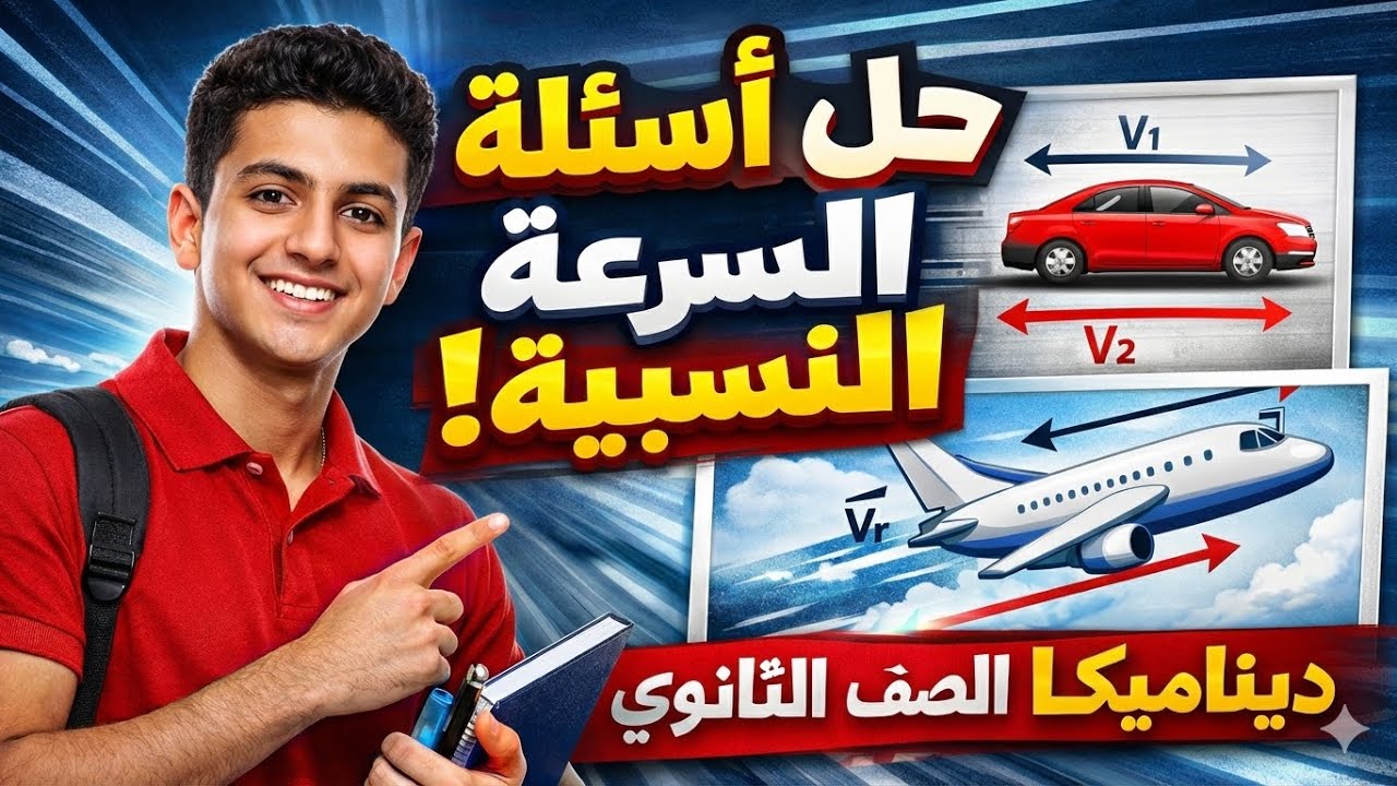 حل واجب الحصة الثانية ديناميكا ٢ث 