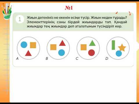 Бейне: Java-дағы жиыннан элементті қалай жоюға болады?