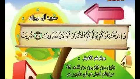 المصحف المعلم الصديق المنشاوي ::: سورة آل عمران   كاملة