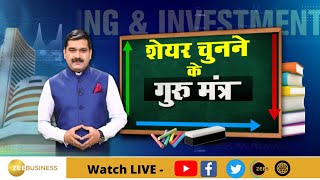 Teachers Day Special : Important Tips For Investors, Anil Singhvi's Guru Mantra