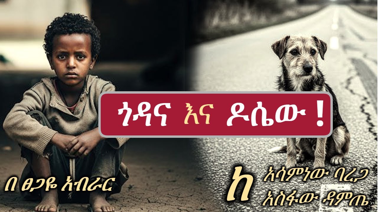 ጎዳናው እና 9ኛው ዶሴ