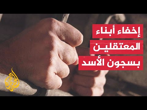 تحقيق للجزيرة يكشف مصير أبناء معتقلين في عهد النظام السوري السابق
