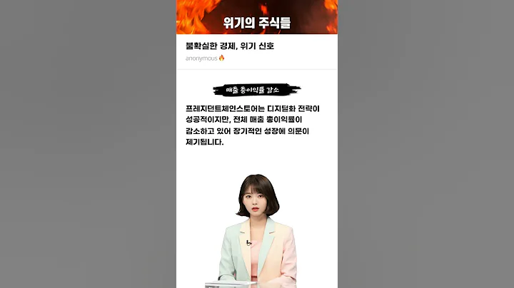 불확실한 경제, 위기 신호 #20241111#F&F#위기의주식들