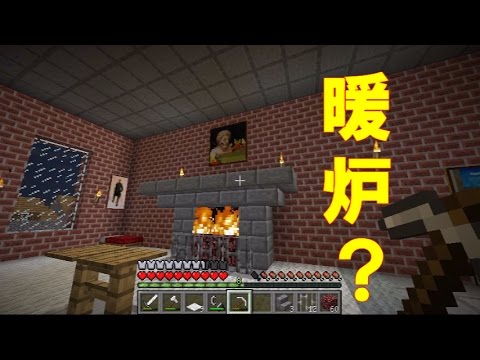 マインクラフト Part 24暖炉をつくってみた しょぼい ｗ Youtube