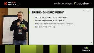 Программирование ресурсоемких смарт-контрактов на Rust под Solana. Денис Комиссаров