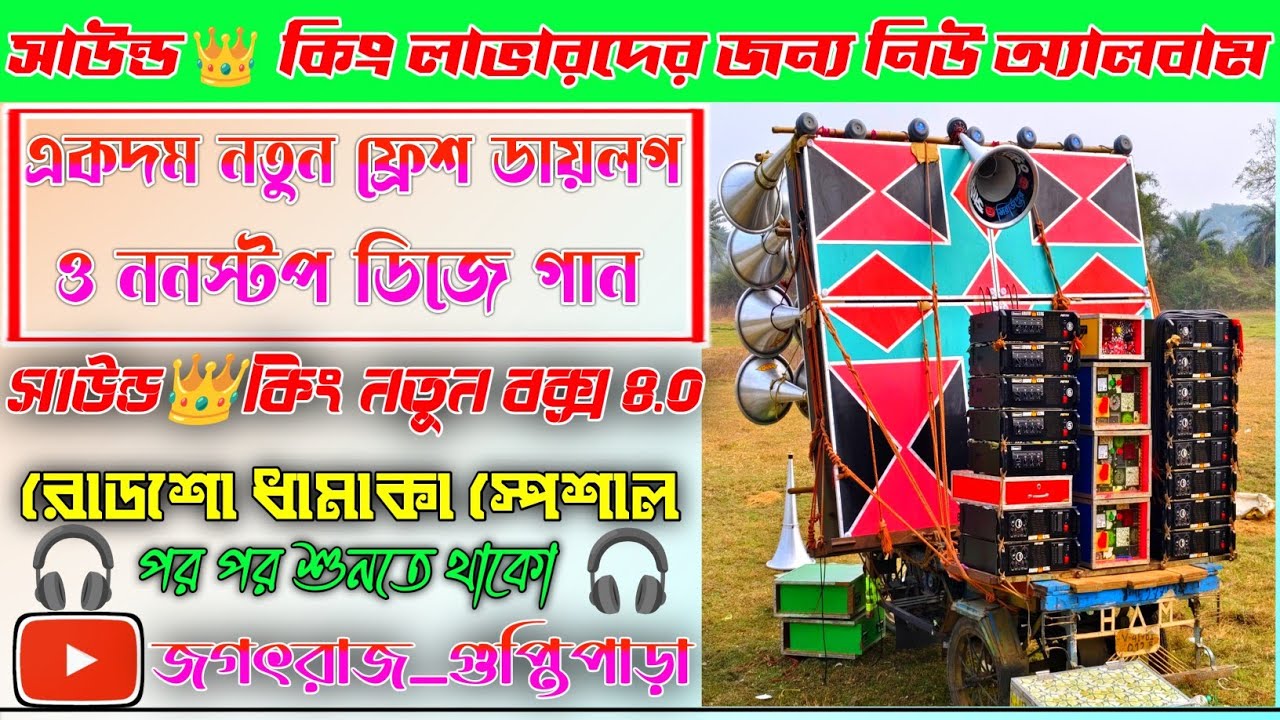 সাউন্ড কিং 👑 2025 সেরা ডাইলগ 👉 এই প্রথম 1 ঘন্টা ননস্টপ || Sound King sirajpur New dialogue