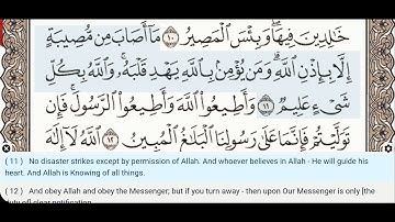 64 - سوره تغابن - دکتر ایمن سوید - معلم - آموزش قرآن تجوید