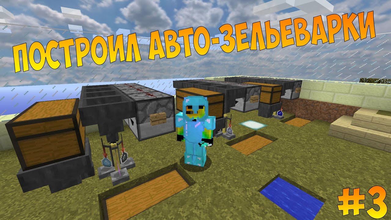 Как сделать авто зельеварку